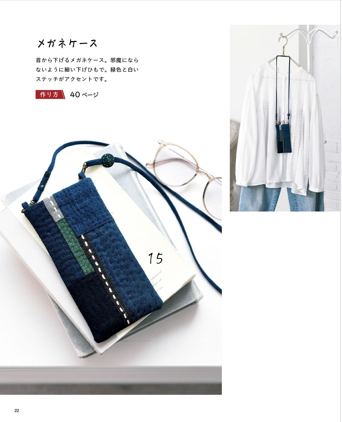 Japan | 採用靛藍和縫線製成的包款 | books 書籍