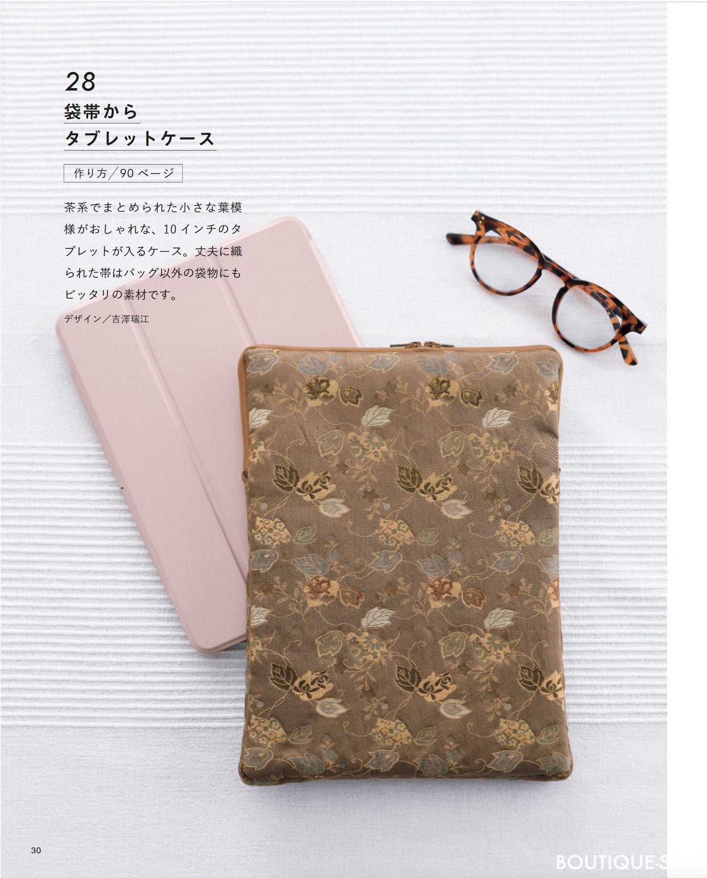 Japan | 用腰帶製成的精美重製包 | books 書籍