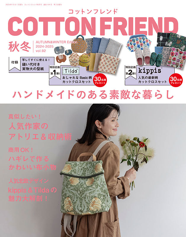 Cotton Friend 2024-2025年秋冬號 Vol.92 | books 書籍