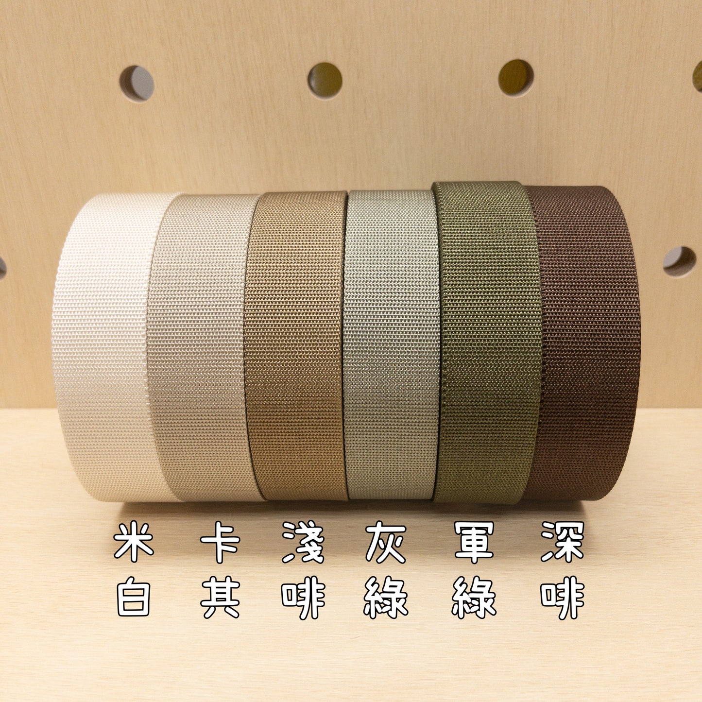 webbing 織帶 | thin webbing tape 薄織帶 30mm - 11 colors