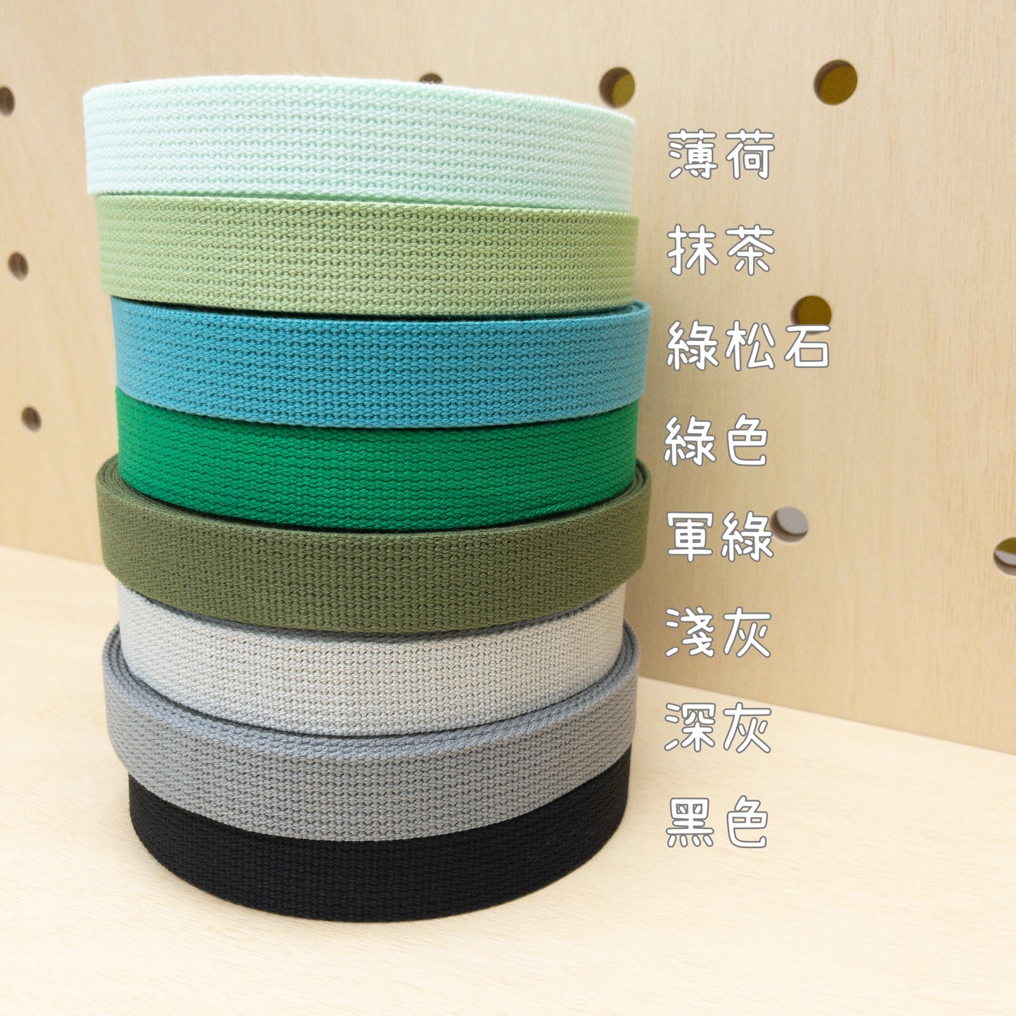 webbing 織帶 | acrylic 25mm - 32 colors