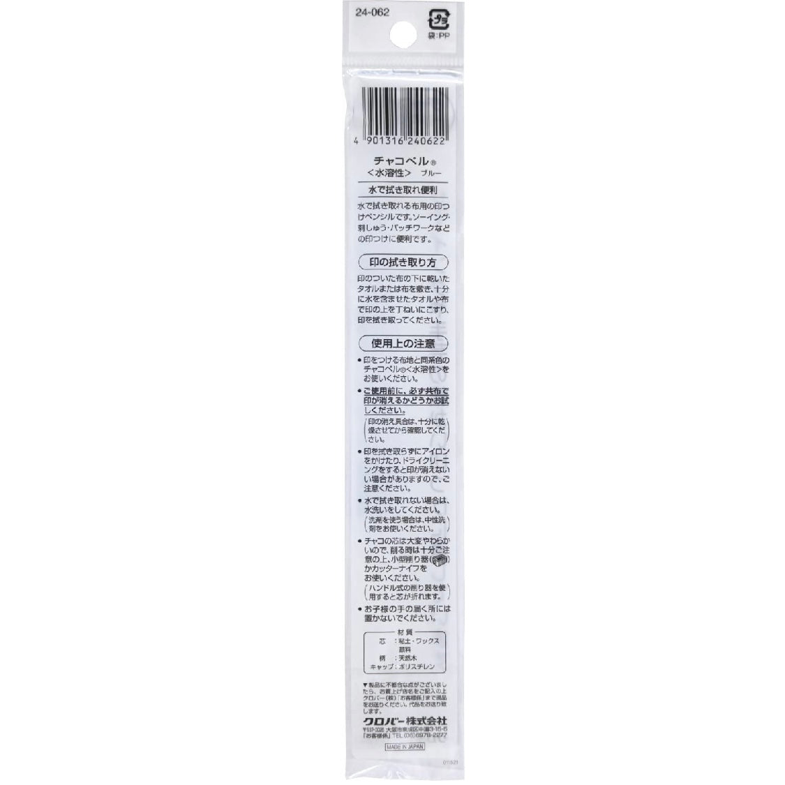 Clover water erasable pencil 布用水消劃粉筆