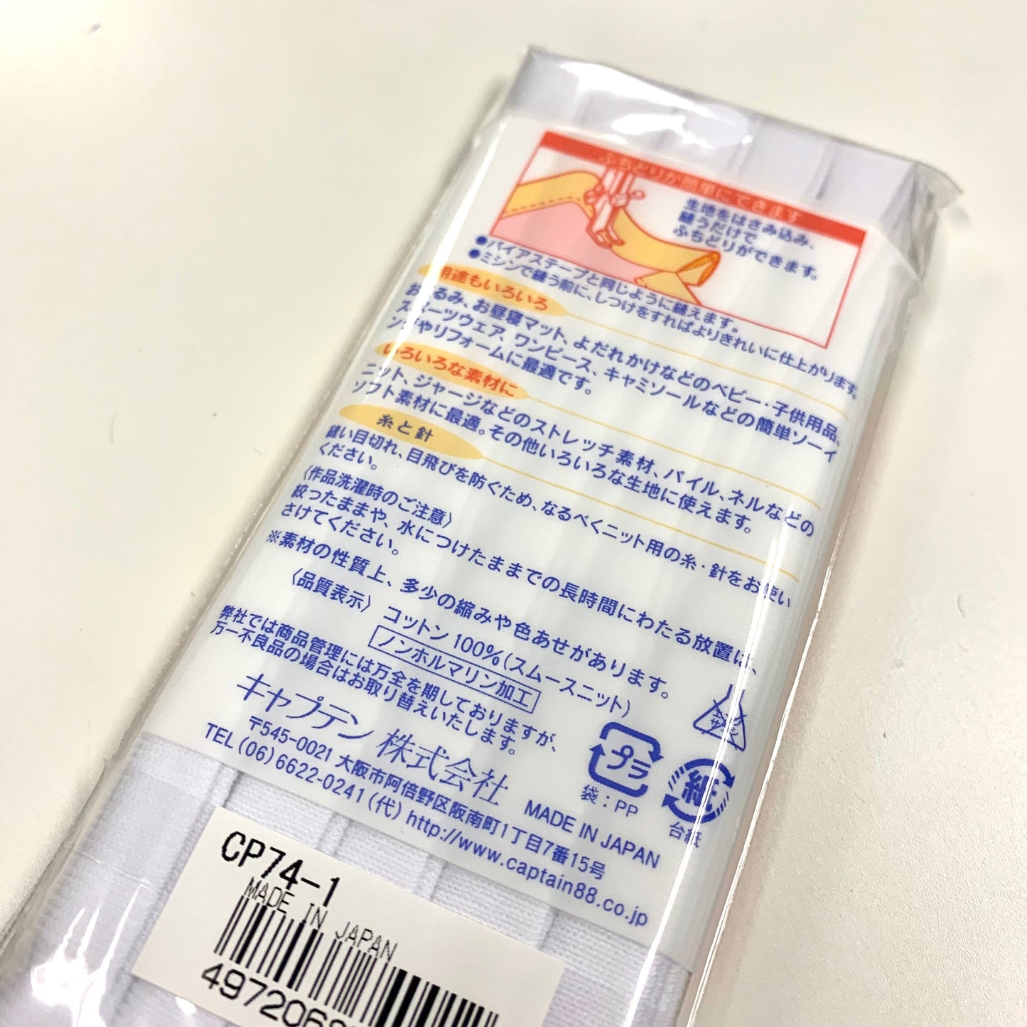 Japan │Captain 88 針織彈性滾邊包邊條 11mm x 2.5m (18色)