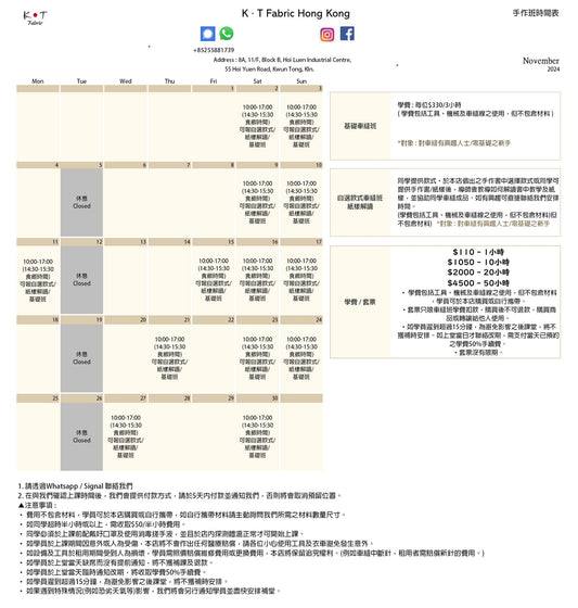 11月份車縫手作班schedule 2024