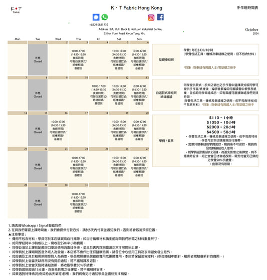 10月份車縫手作班schedule 2024