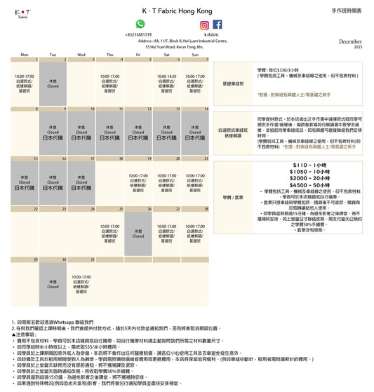 12月份車縫手作班schedule 2025