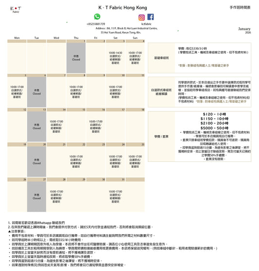 1月份車縫手作班schedule 2026
