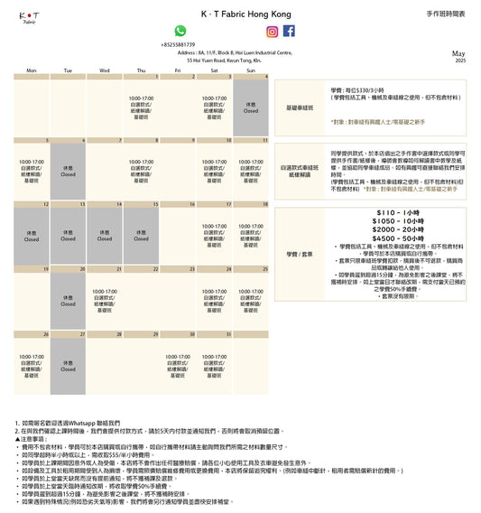 5月份車縫手作班schedule 2025