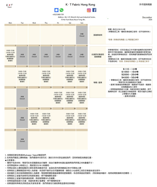 12月份車縫手作班schedule 2024