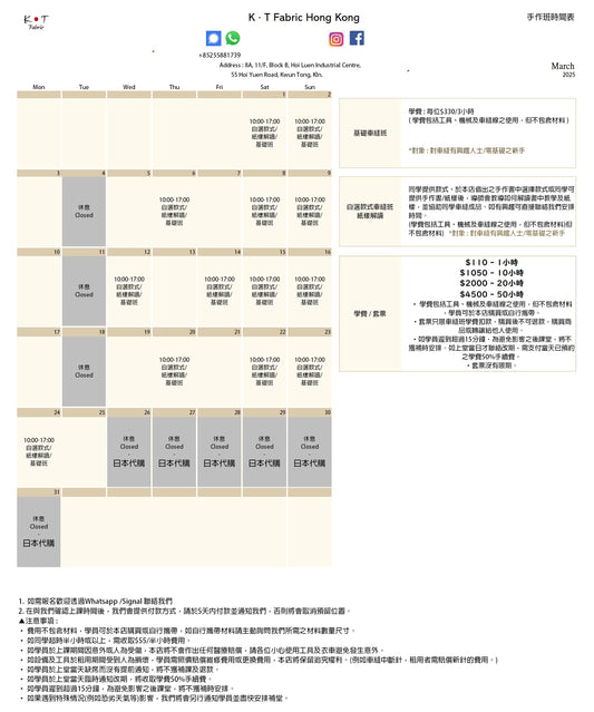 3月份車縫手作班schedule 2025