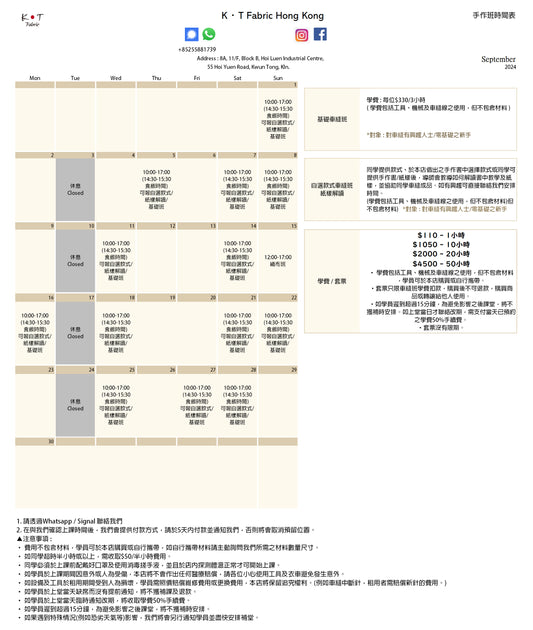 9月份車縫手作班schedule 2024