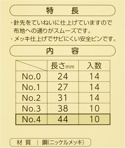 Clover safety pin 扣針 安全別針 No.4 44mm - 10pcs