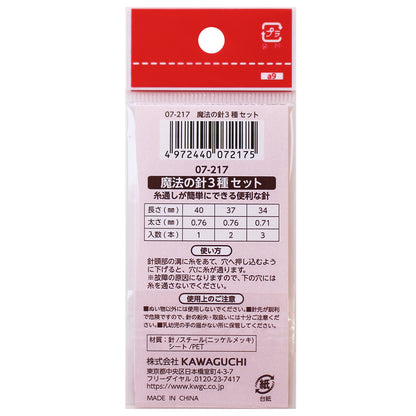 Kawaguchi magic hand sewing needle set 簡易穿線魔法手縫針組