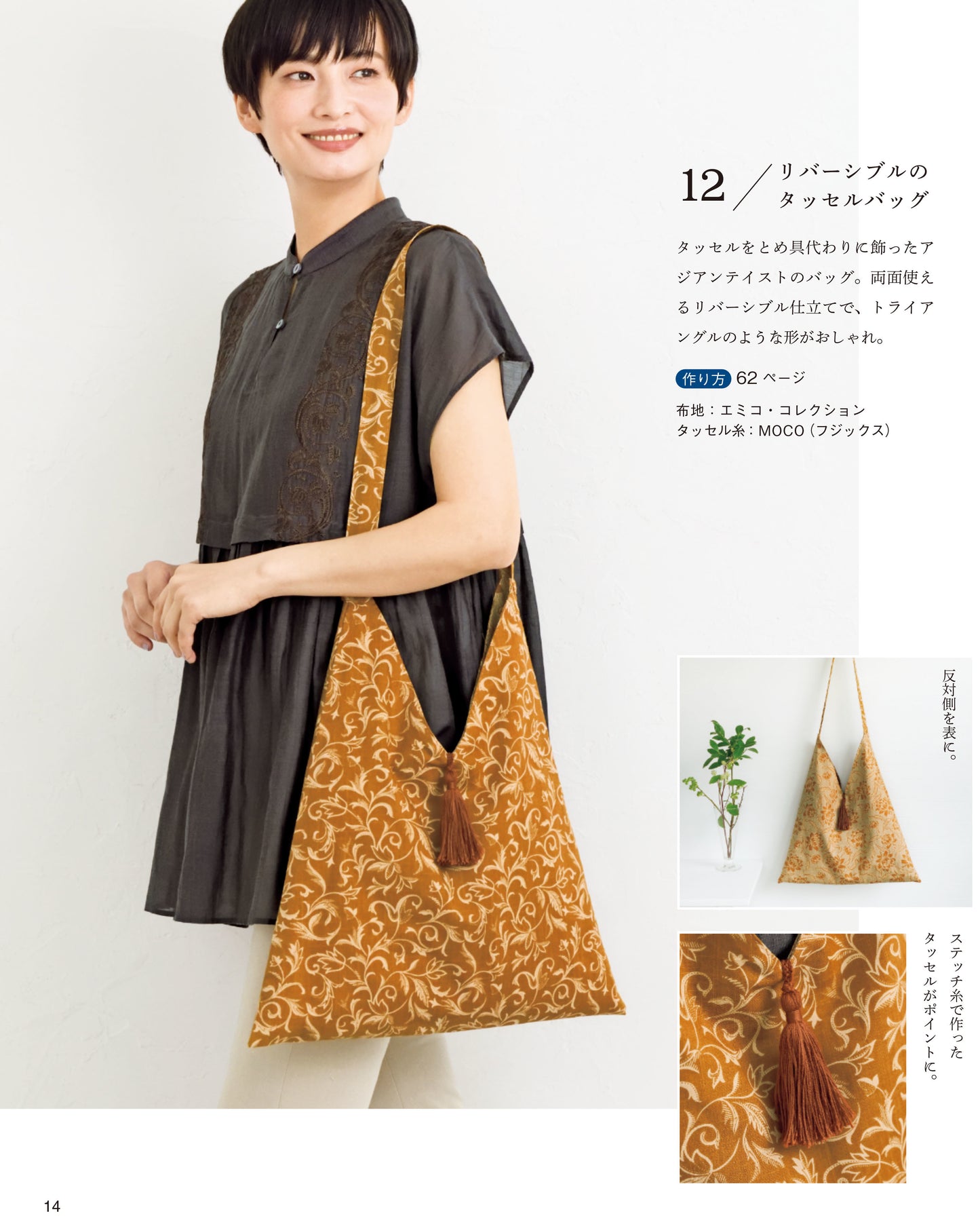 Japan | 易於手工縫製的包包 | books 書籍