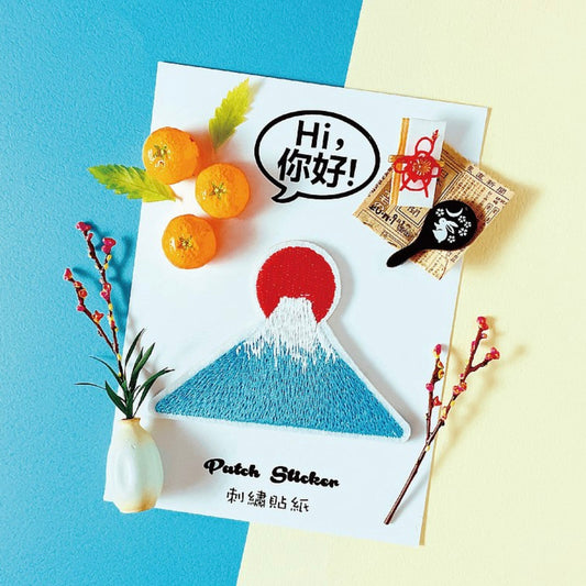 Hi你好 | fujisan 富士山 | embroidery patch 刺繡章
