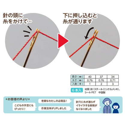 Kawaguchi magic hand sewing needle set 簡易穿線魔法手縫針組