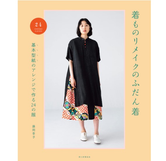 Japan |  製作和風休閒服的樂趣 | books 書籍