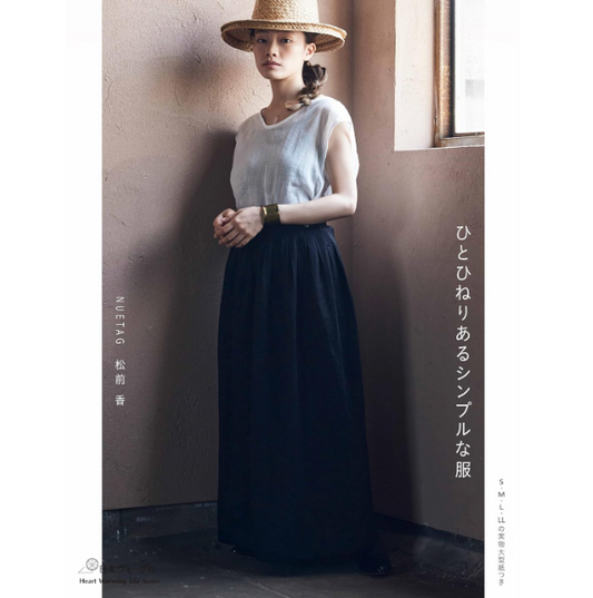 Japan | ひとひねりあるシンプルな服 | books 書籍