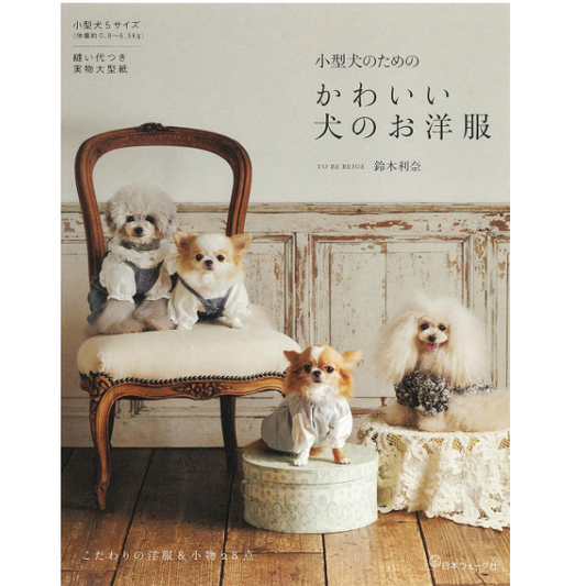 Japan | Cute dog clothes for small dogs 適合小型犬的可愛狗狗衣服 | books 書籍