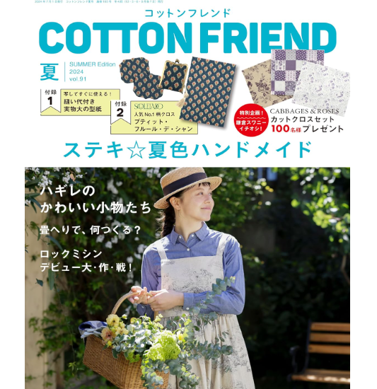 Japan | Cotton Friend 2024年夏號 Vol.91 | books 書籍