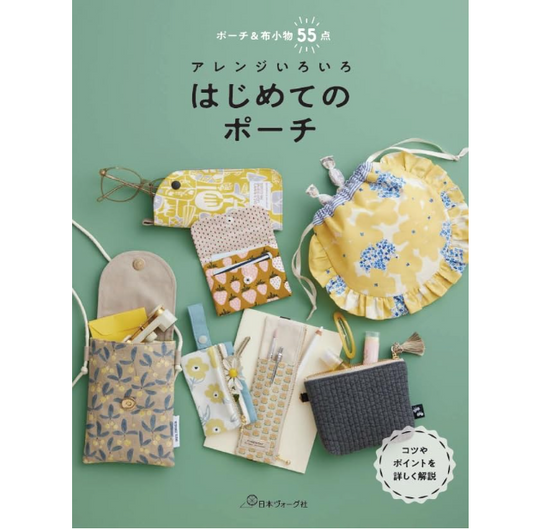 Japan | アレンジいろいろ　はじめてのポーチ | books 書籍