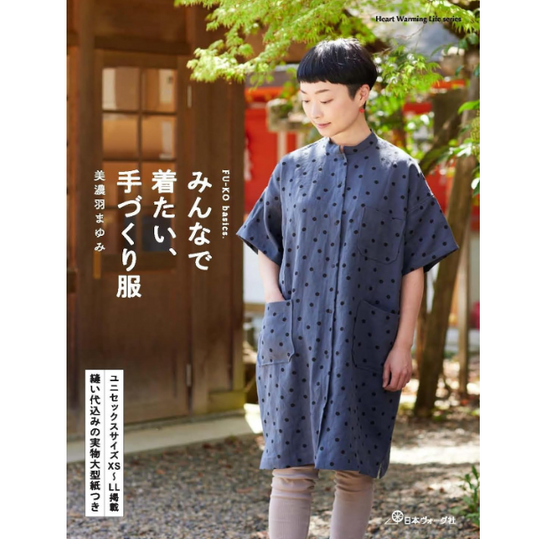 Japan | FU-KO basics 每個人都想穿的手工衣服  | books 書籍
