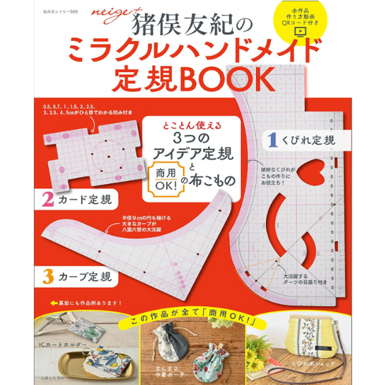 Japan | 猪俣友紀の奇蹟手工尺書 附送3把可以充分利用的間尺 | books 書籍