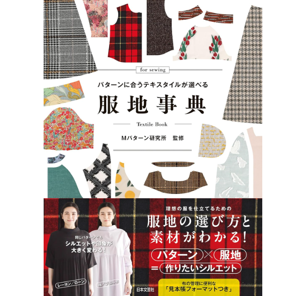 Japan | 服地事典 | books 書籍