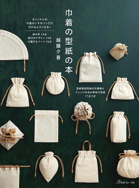 Japan | 束口袋索繩袋技巧款式集  | books 書籍