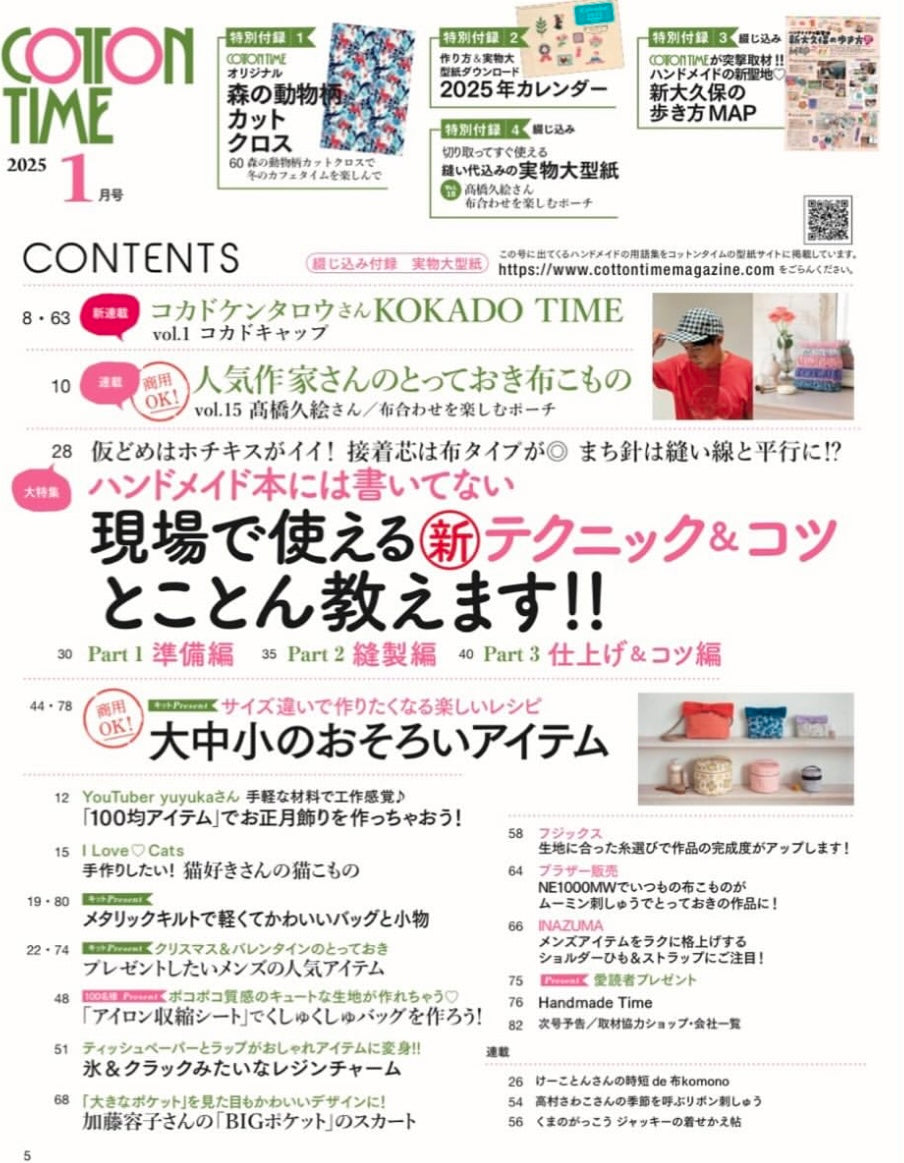 Japan | Cotton time 2025年 1月號 | books 書籍