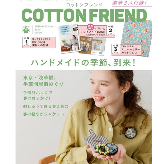 Cotton Friend 2024年春號 Vol.90 | books 書籍