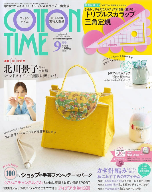 預購 pre-order Japan | Cotton time 2025年 9月號 | books 書籍