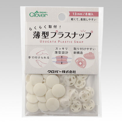 Clover Tool-free usugata plastic snap button 10 colors 13mm - 8 pairs 免工具薄型塑膠啪鈕 10色 13mm - 8對