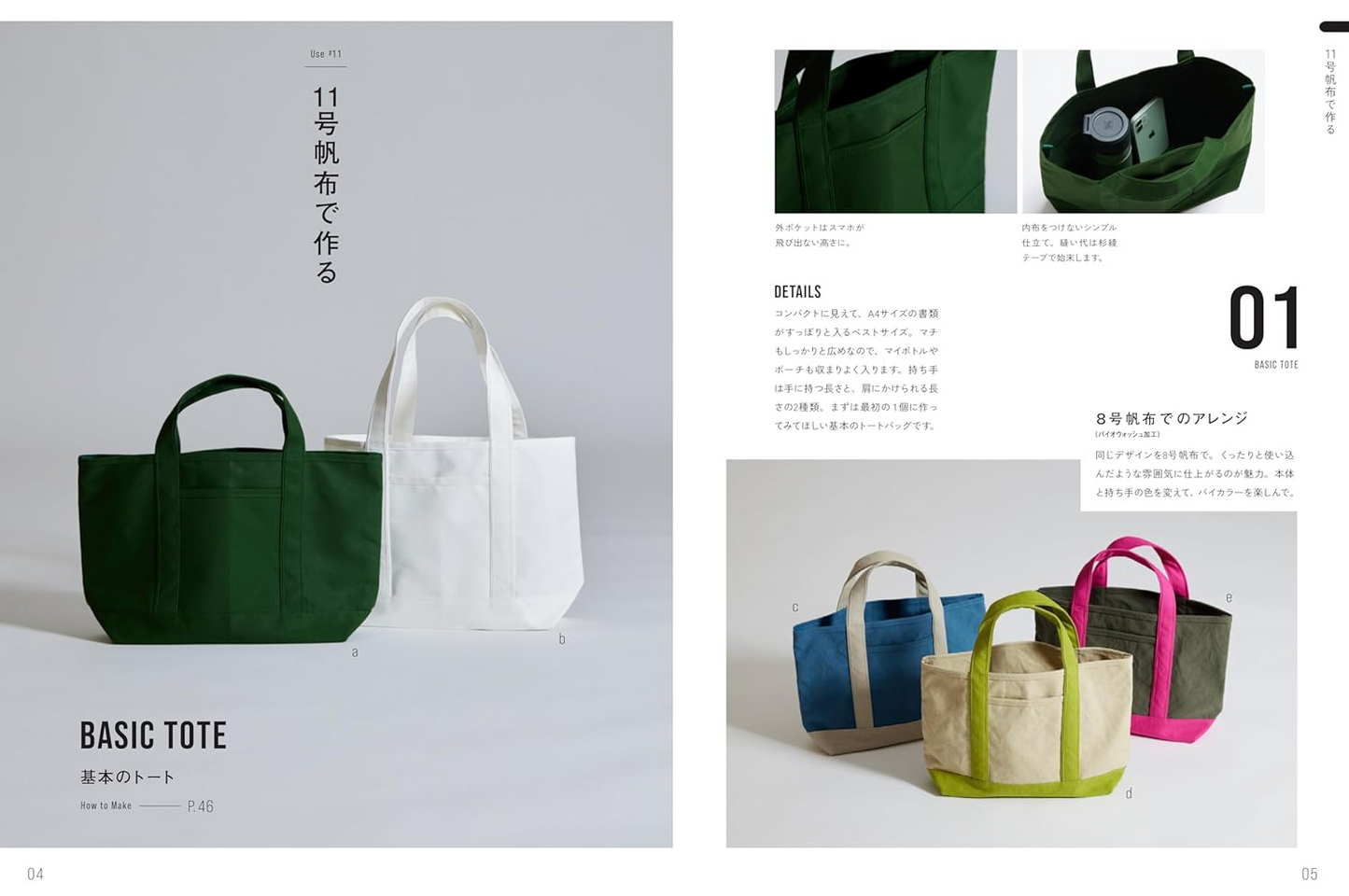 Japan | 帆布包教學手冊 | books 書籍