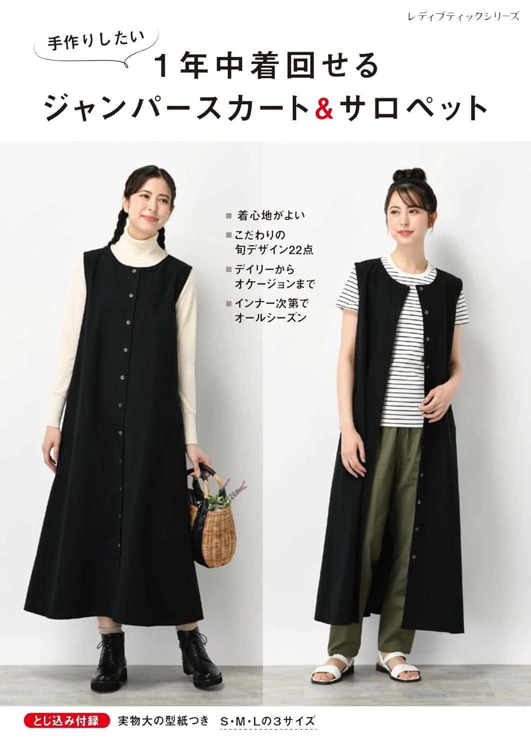 Japan | Dresses and jumpsuits 一年四季都可以穿的連身裙和工人褲  | books 書籍