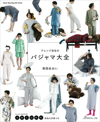 Japan | Encyclopedia of pajamas 可以自由搭配的睡衣百科 | books 書籍