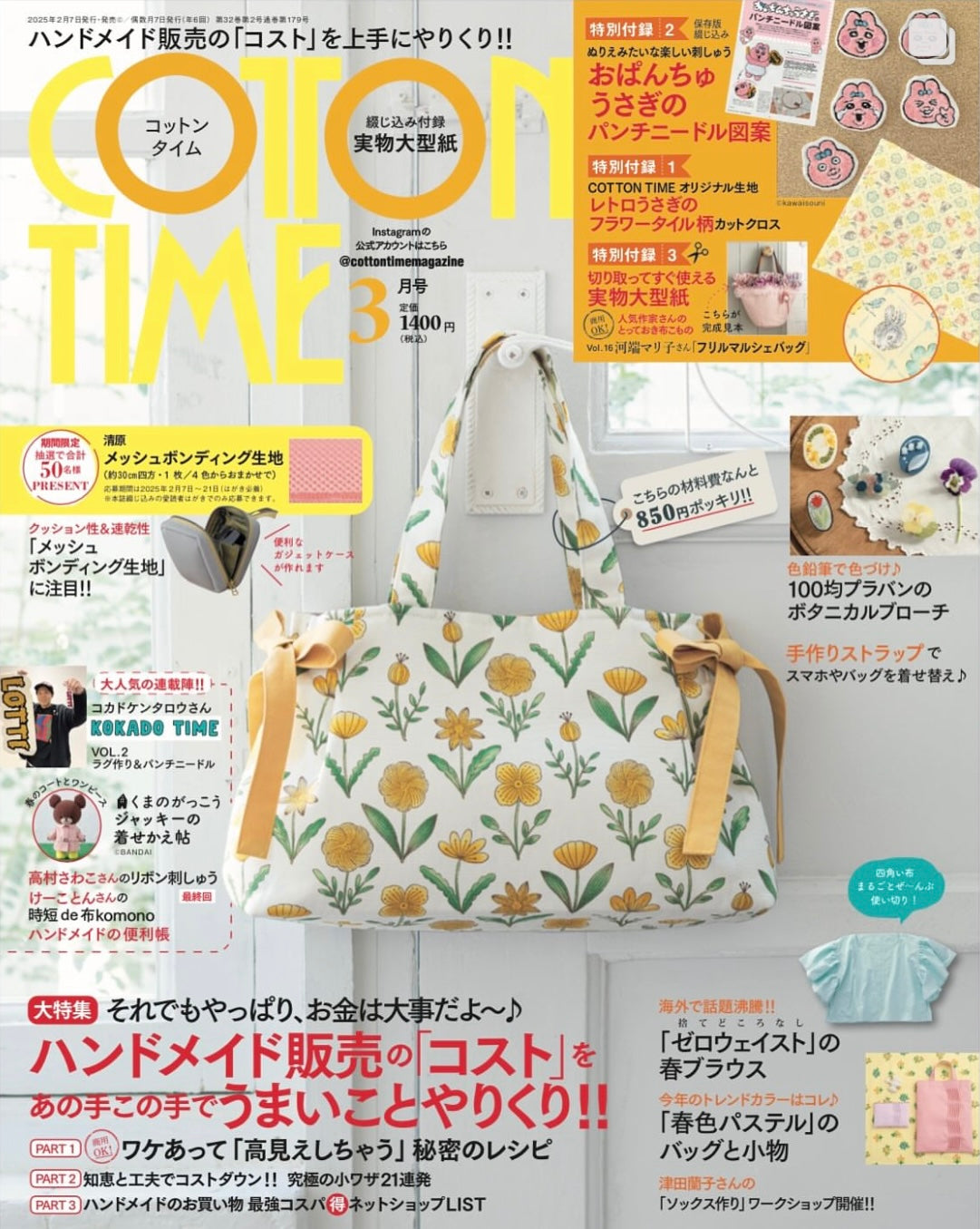 pre-order 預購 Japan | Cotton time 2025年 3月號 | books 書籍