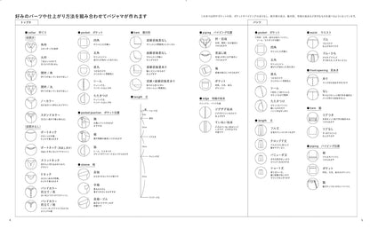 Japan | Encyclopedia of pajamas 可以自由搭配的睡衣百科 | books 書籍