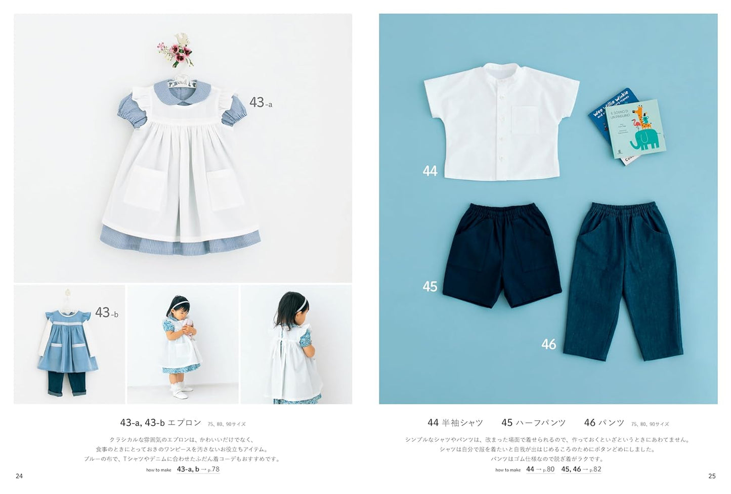 Japan | happy babywear newborn to 2 years old 新生兒至兩歲的嬰兒服裝  | books 書籍