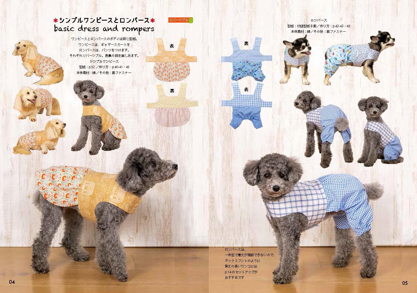 Japan | 平面的寵物衣服 從褲子到連身裙 從尿布到外套 | books 書籍