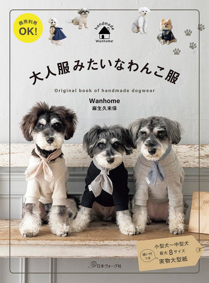 Japan | 可以商業使用！看起來像成人衣服的狗狗衣服 | books 書籍