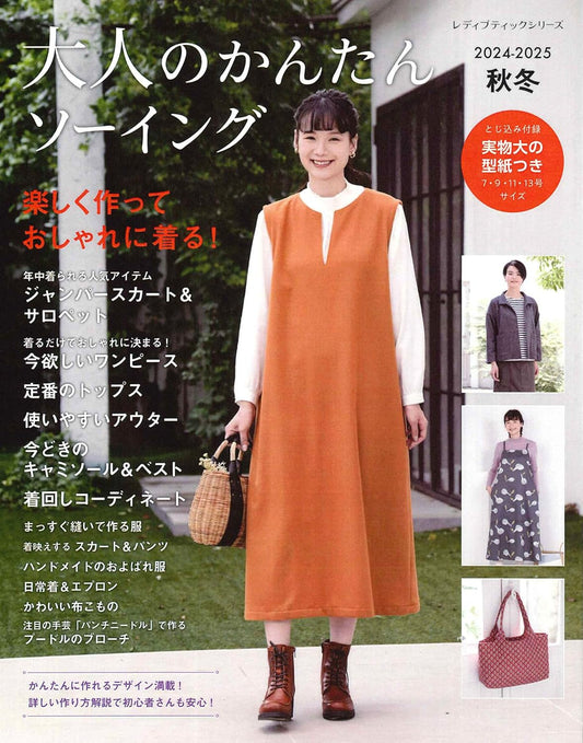 Japan | adult easy sewing 2024-2025 autumn winter 大人輕鬆縫紉 2024秋冬季 | books 書籍