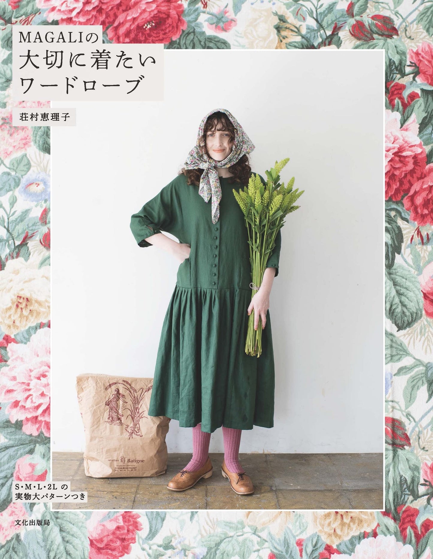 Japan | MAGALI's wardrobe that you want to wear MAGALI衣櫥 | books 書籍