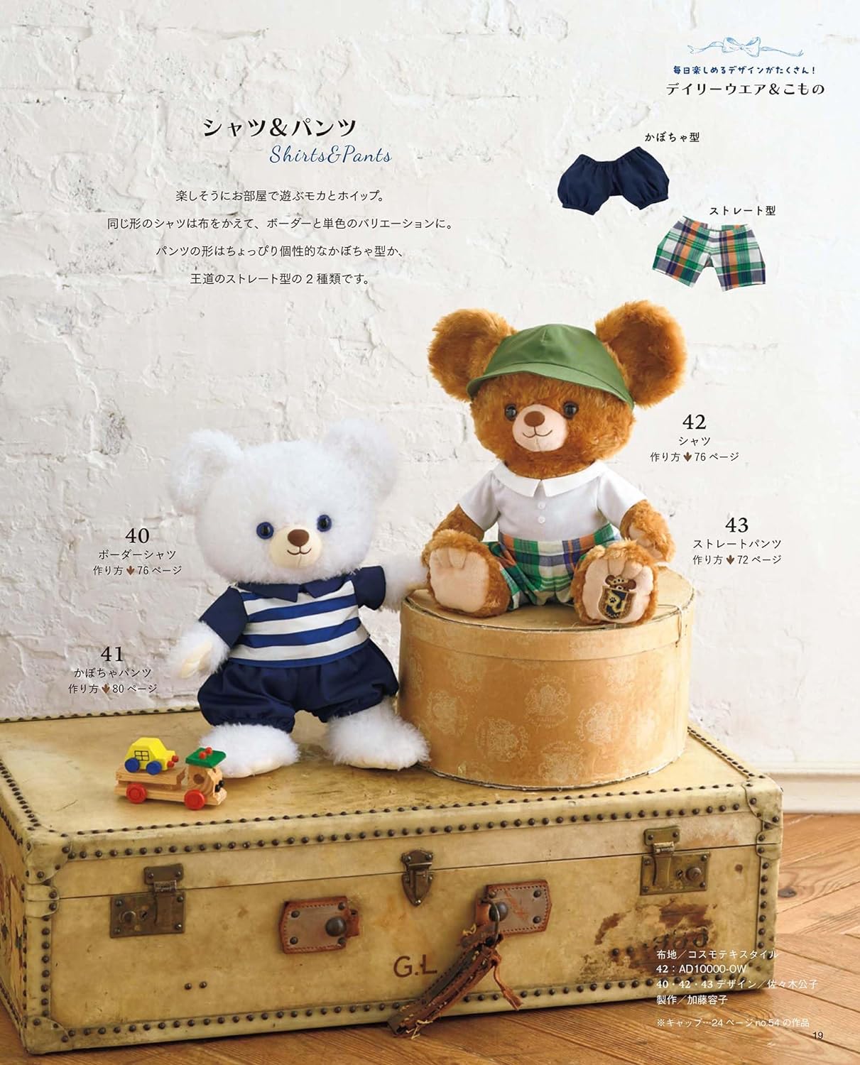 Japan | Disney UniBEARsity Dress Up Sewing Book 迪士尼大學熊裝扮縫紉書 | books 書籍