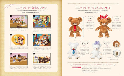 Japan | Disney UniBEARsity Dress Up Sewing Book 迪士尼大學熊裝扮縫紉書 | books 書籍