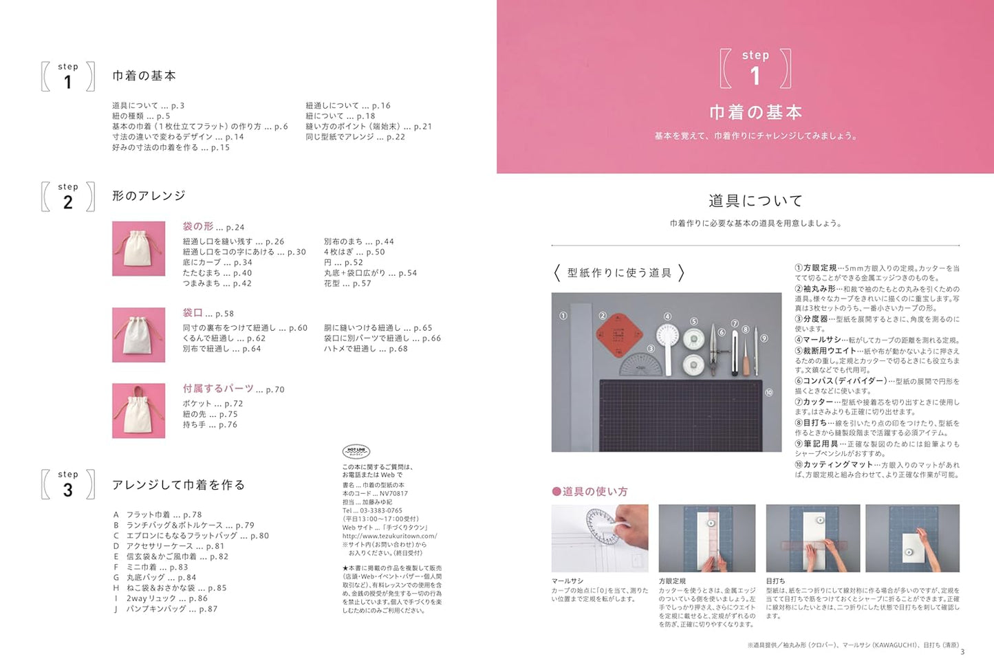 Japan | 束口袋索繩袋技巧款式集  | books 書籍