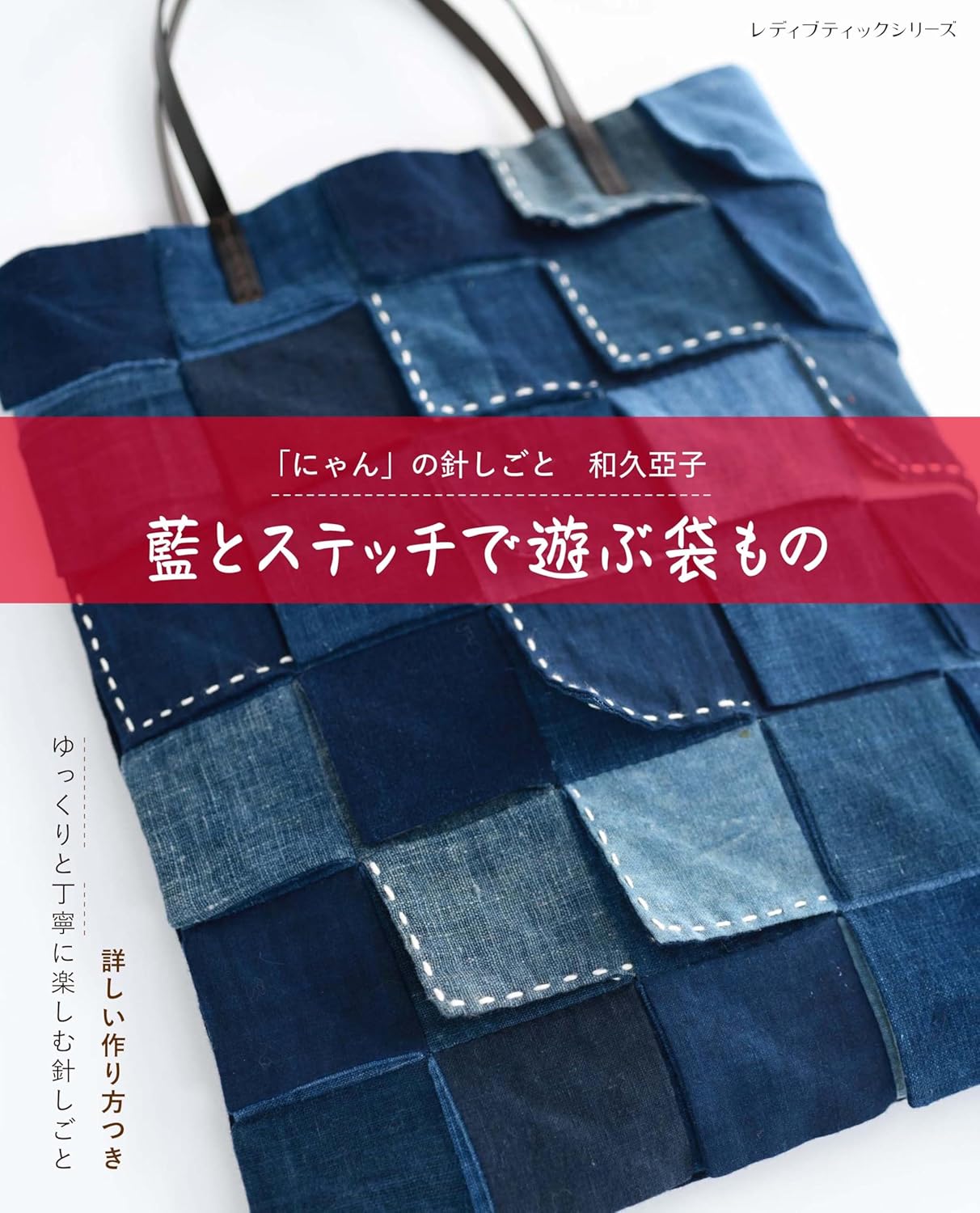 Japan | 採用靛藍和縫線製成的包款 | books 書籍