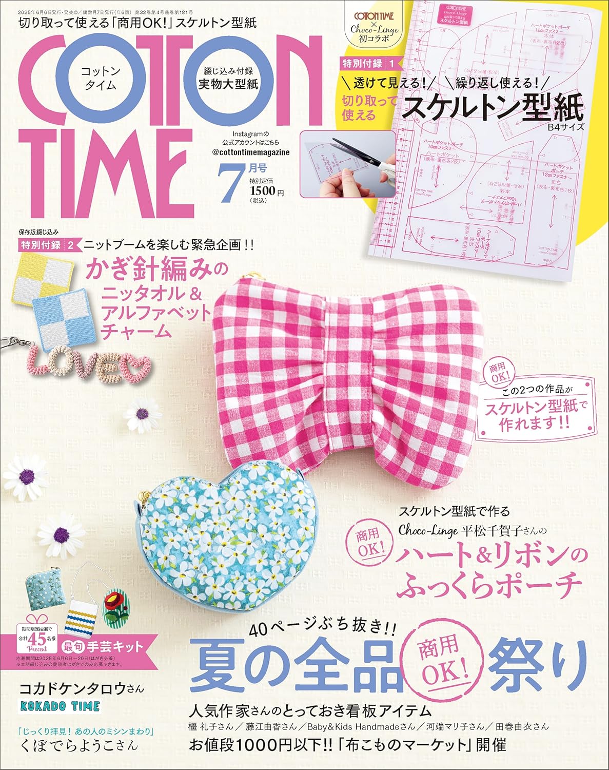 Japan | Cotton time 2025年 7月號 | books 書籍