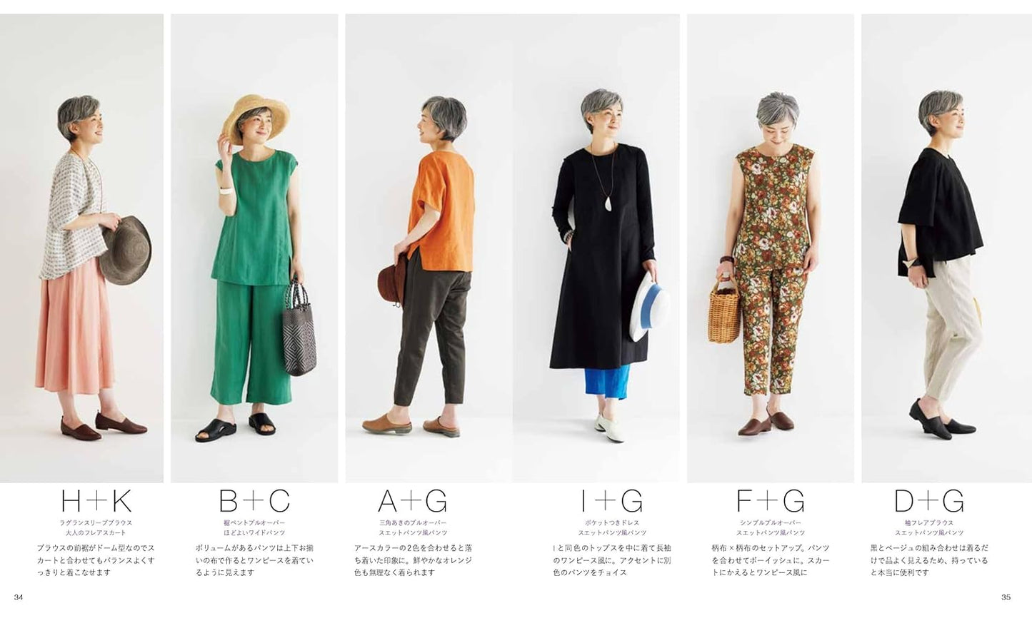 Japan | 著回せる服、育てる服 | books 書籍