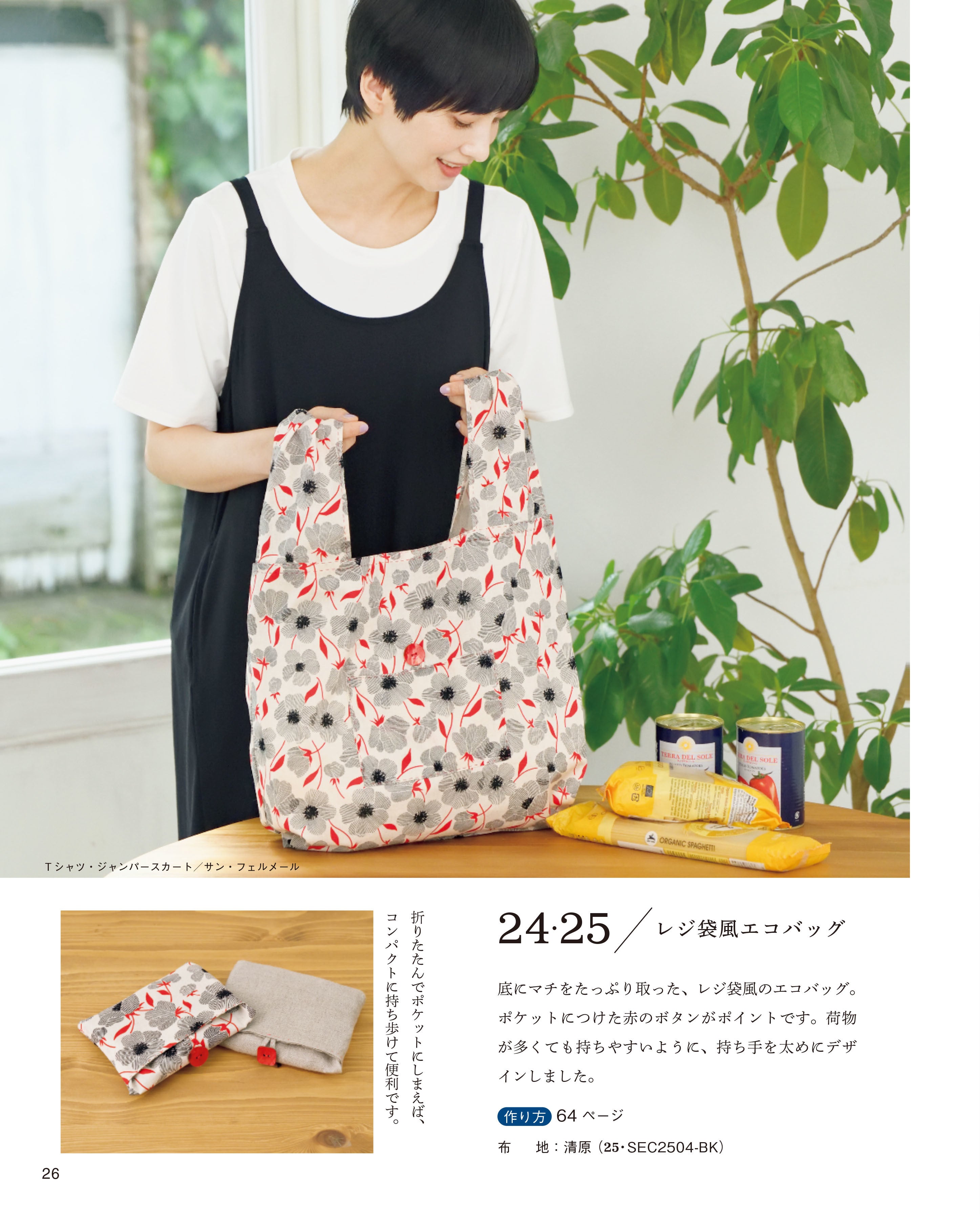 Japan | 易於手工縫製的包包| books 書籍– K•T Fabric Hong Kong